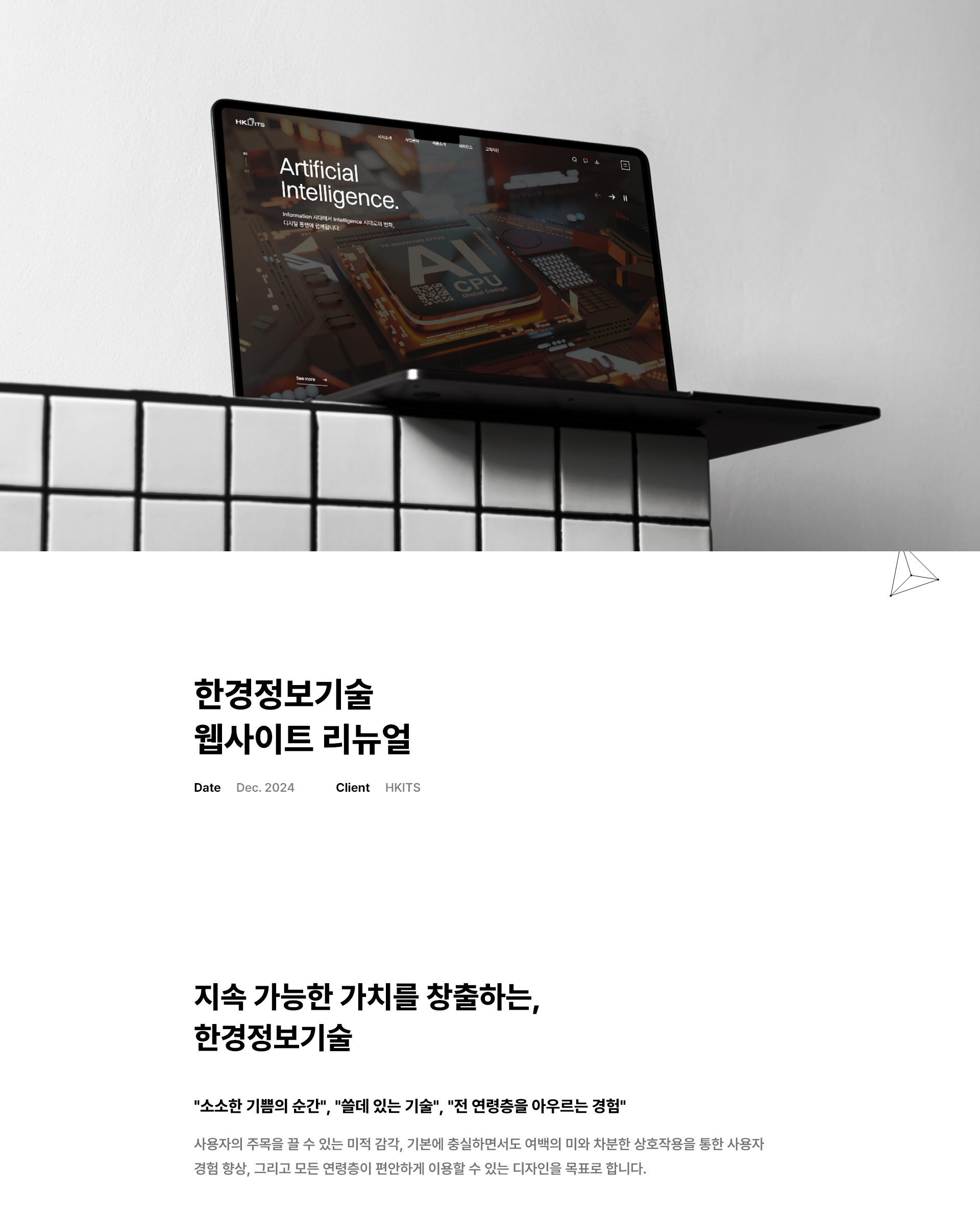 한경정보기술 웹사이트 리뉴얼