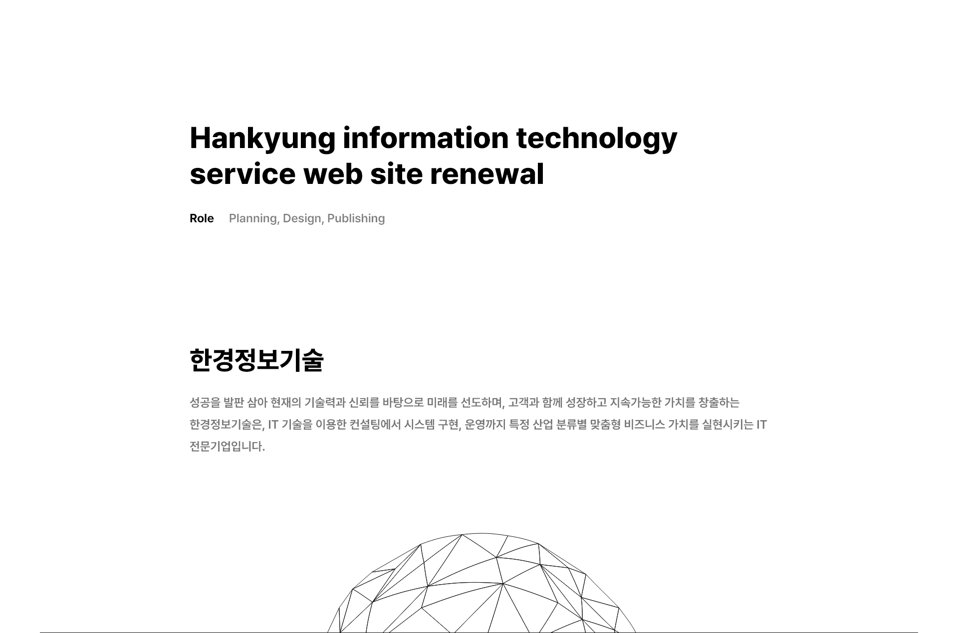 한경정보기술 웹사이트 리뉴얼